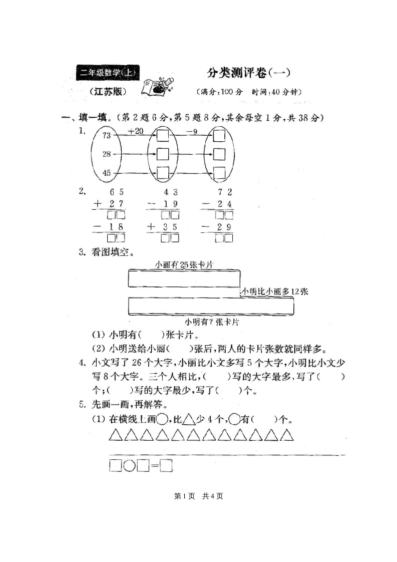 图片[2]-二年级数学上册最新分类测评期末试卷16全套(附完整答案)（苏教版）-云锋学科网