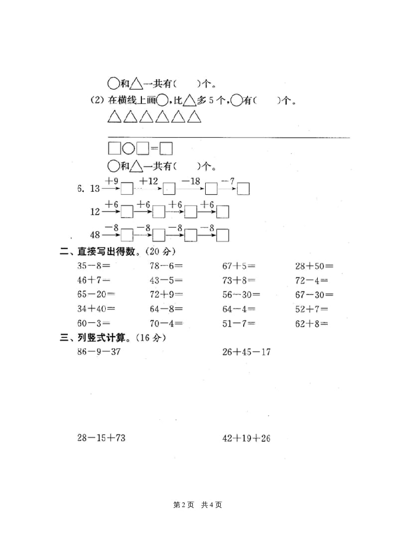 图片[3]-二年级数学上册最新分类测评期末试卷16全套(附完整答案)（苏教版）-云锋学科网