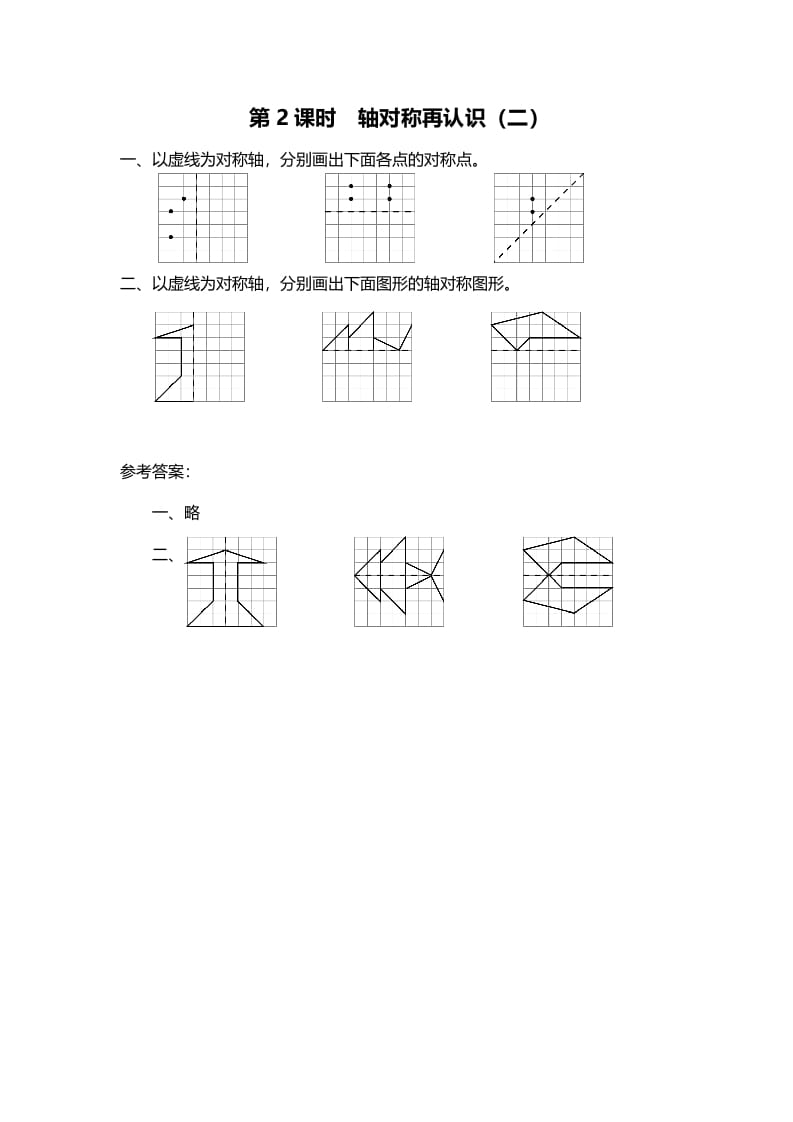 五年级数学上册第2课时轴对称再认识（二）（北师大版）-云锋学科网