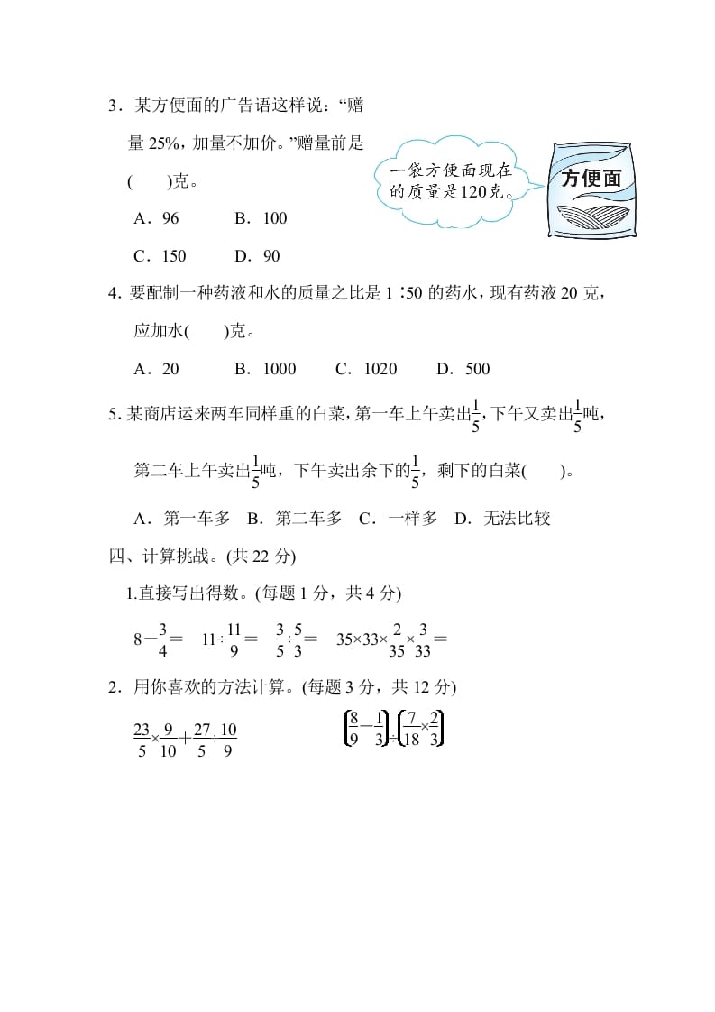 图片[3]-六年级数学上册期末练习(8)（北师大版）-云锋学科网