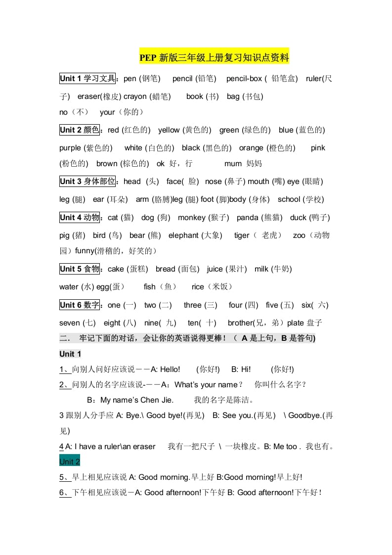 三年级英语上册复习知识点资料（人教PEP）-云锋学科网