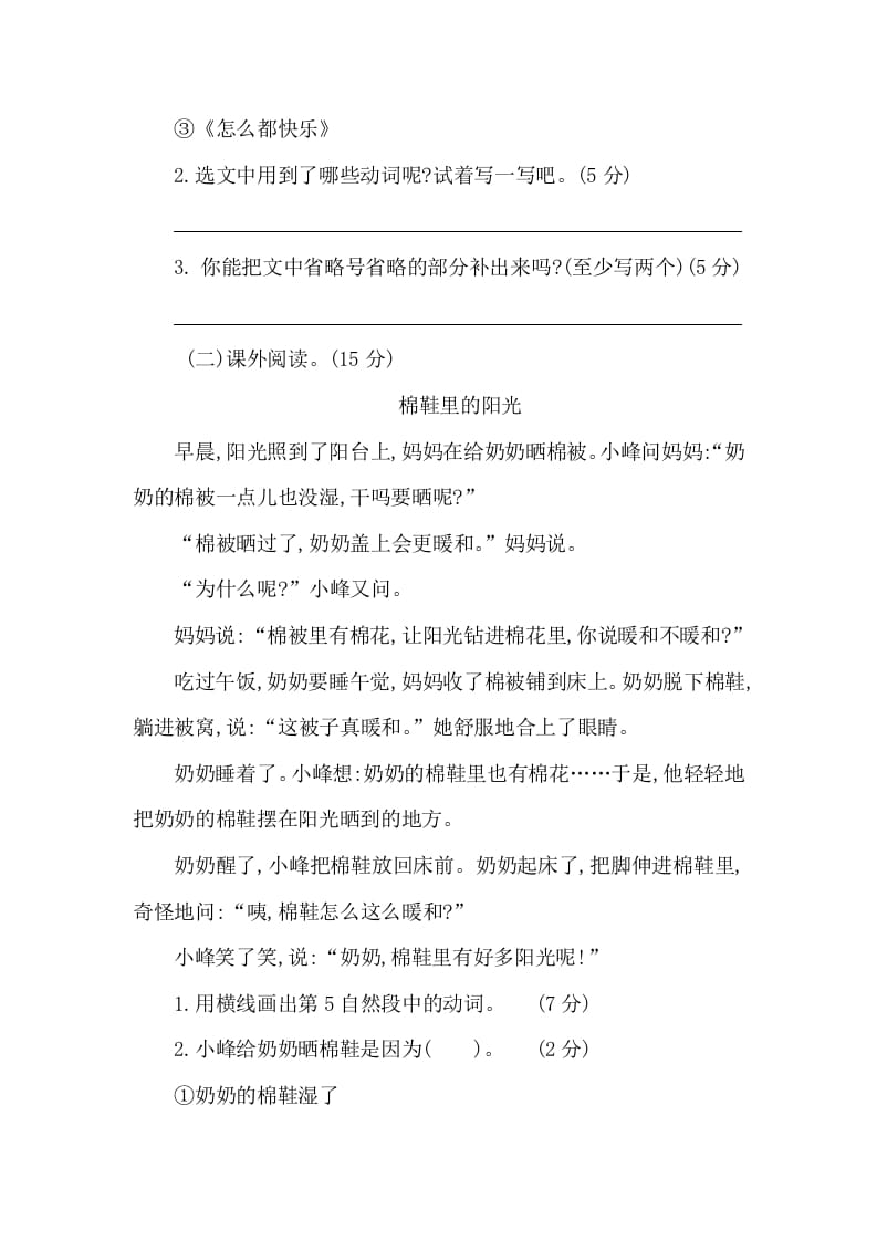 图片[3]-一年级语文下册第三单元提升练习二-云锋学科网