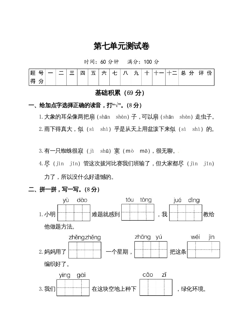 二年级语文下册试题-第七单元测试卷（附答案）人教部编版-云锋学科网