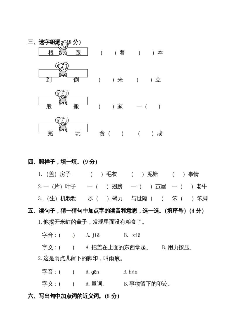 图片[2]-二年级语文下册试题-第七单元测试卷（附答案）人教部编版-云锋学科网