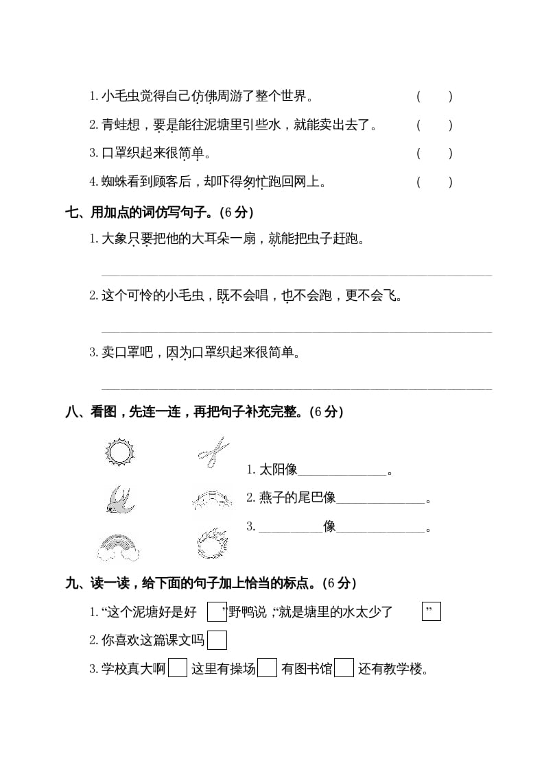 图片[3]-二年级语文下册试题-第七单元测试卷（附答案）人教部编版-云锋学科网