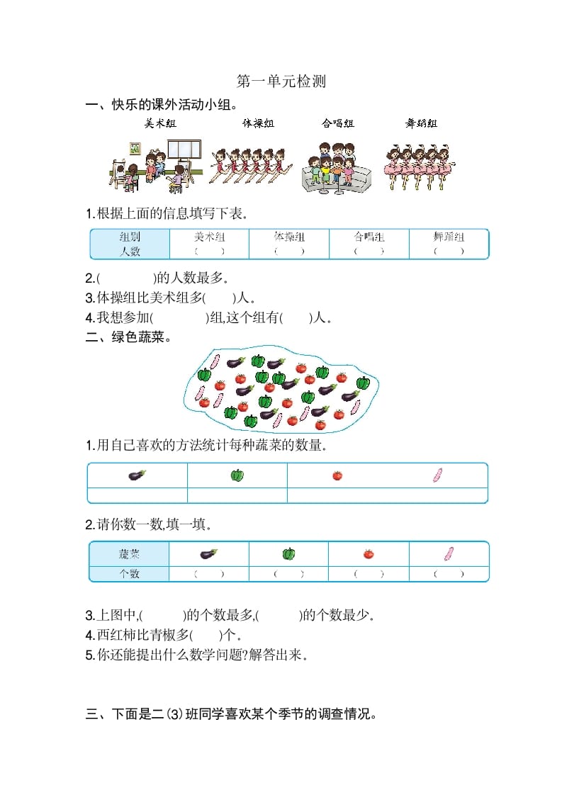 二年级数学下册第一单元检测卷2（人教版）-云锋学科网