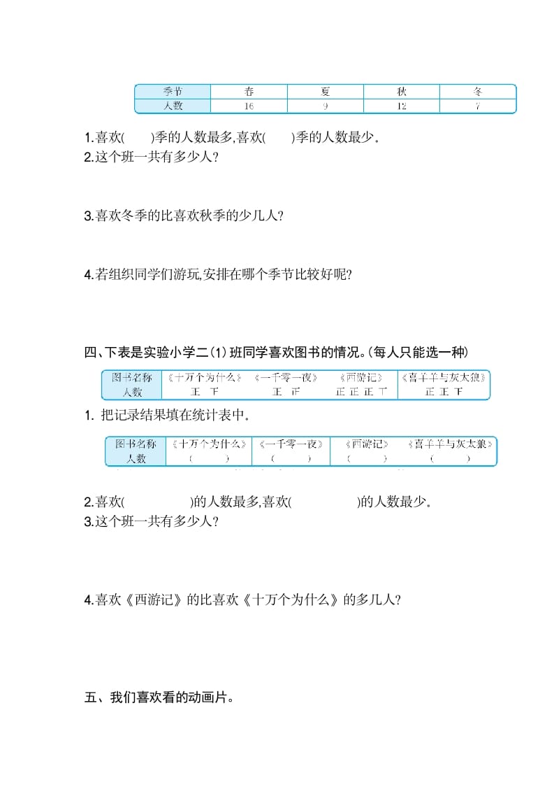 图片[2]-二年级数学下册第一单元检测卷2（人教版）-云锋学科网