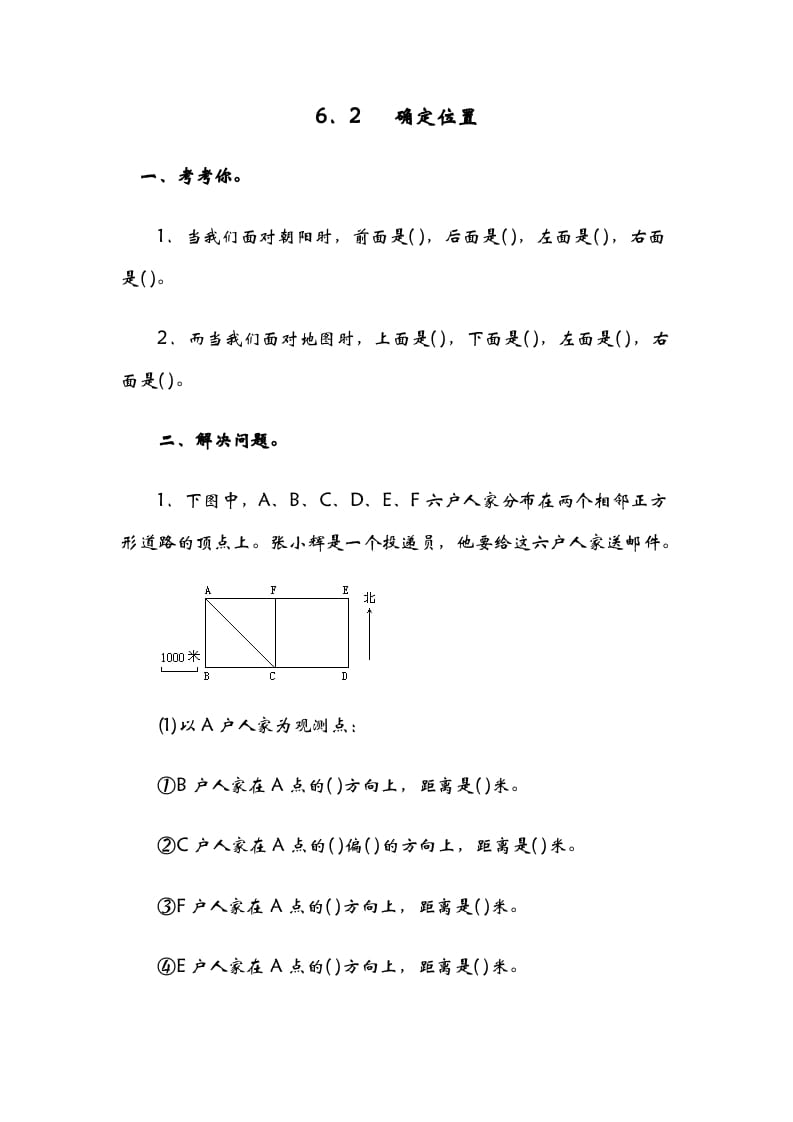 五年级数学下册6.2确定位置（二）-云锋学科网