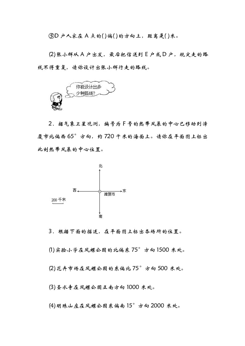 图片[2]-五年级数学下册6.2确定位置（二）-云锋学科网