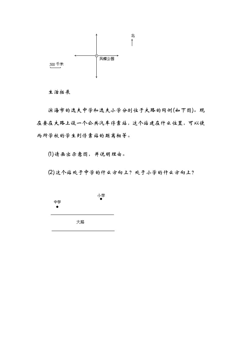 图片[3]-五年级数学下册6.2确定位置（二）-云锋学科网