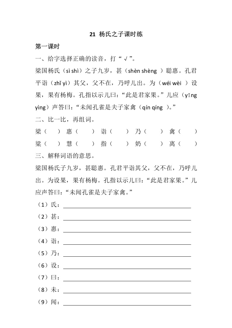 五年级数学下册21杨氏之子同步练习-云锋学科网