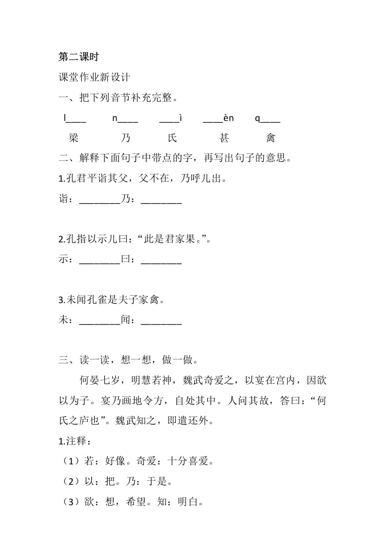 图片[3]-五年级数学下册21杨氏之子同步练习-云锋学科网