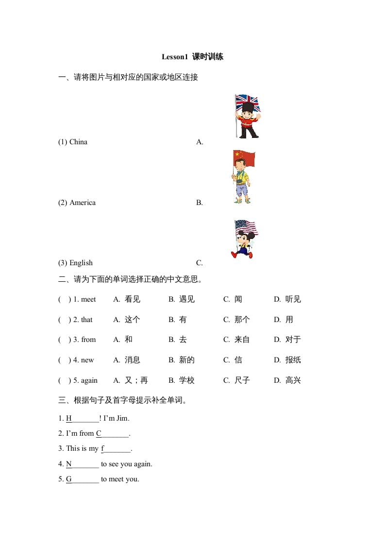 四年级英语上册Lesson1_课时训练（人教版一起点）-云锋学科网