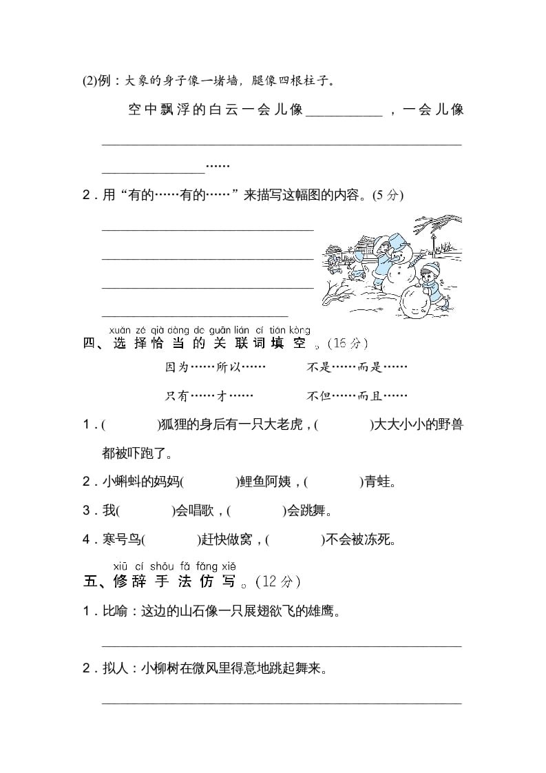 图片[2]-二年级语文上册12句式训练（部编）-云锋学科网