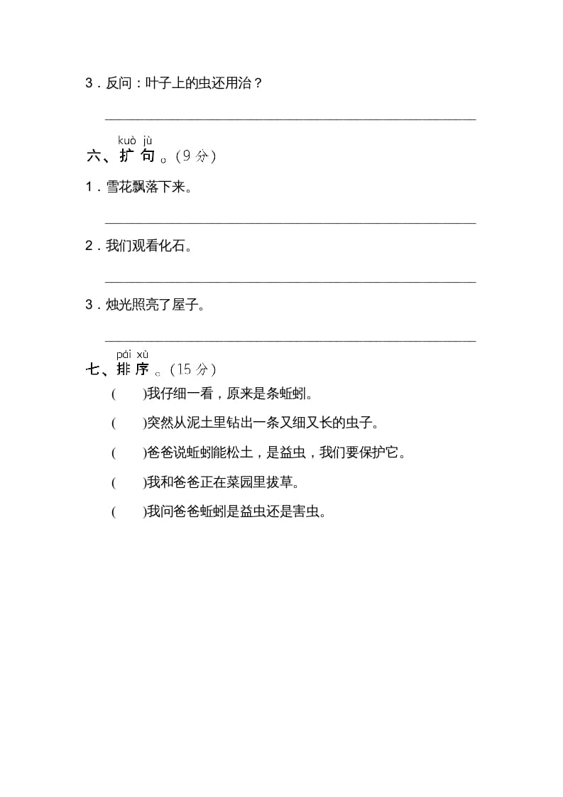 图片[3]-二年级语文上册12句式训练（部编）-云锋学科网