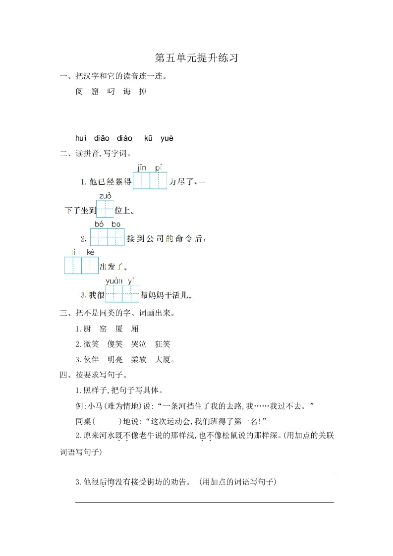 二年级语文下册第五单元提升练习一-云锋学科网