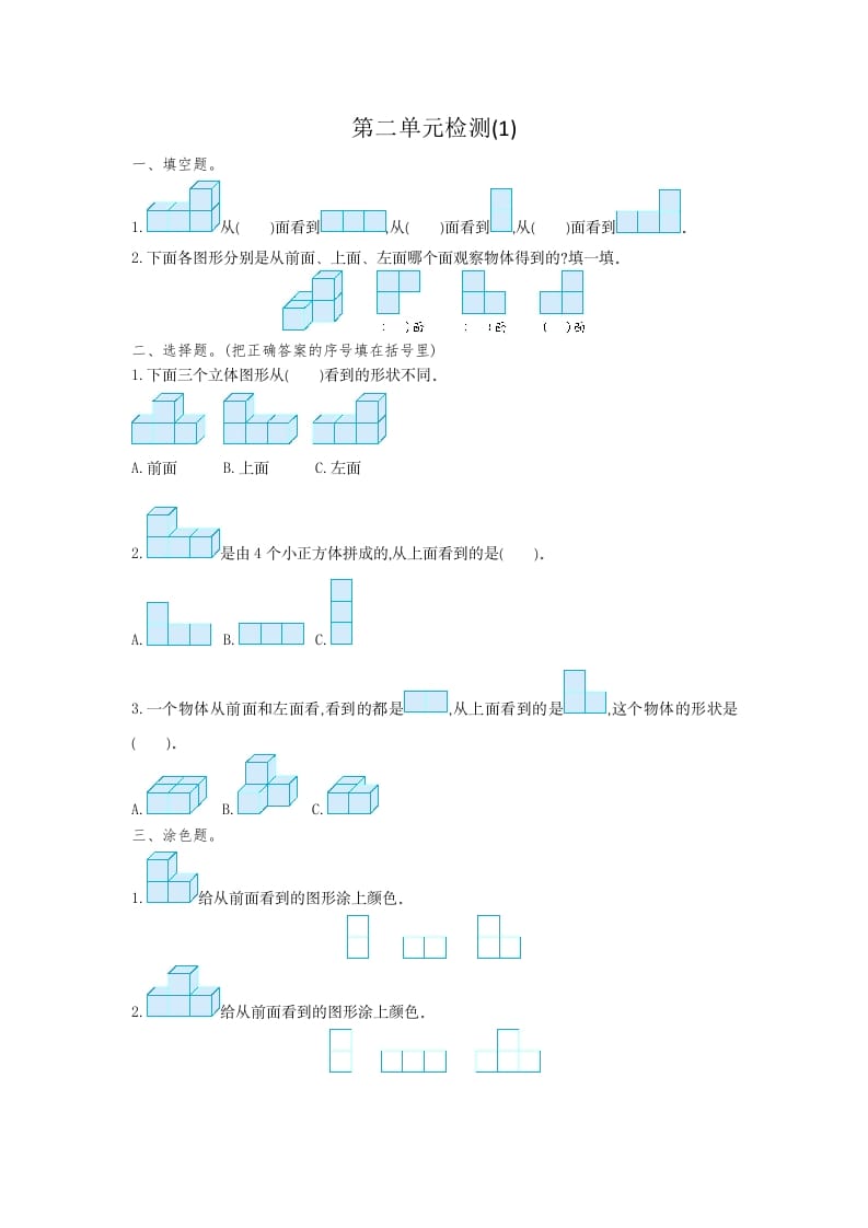 四年级数学下册第二单元检测（1）-云锋学科网