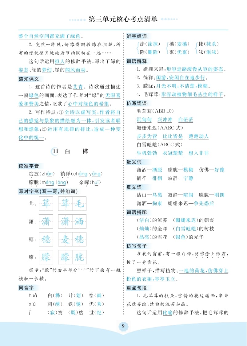 图片[2]-四年级语文下册第三单元核心考点清单-云锋学科网