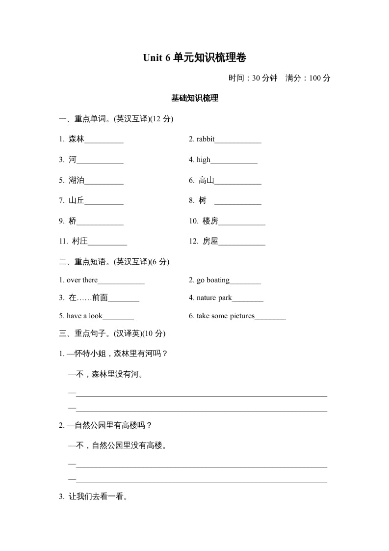 五年级英语上册Unit6单元知识梳理卷本（人教版PEP）-云锋学科网