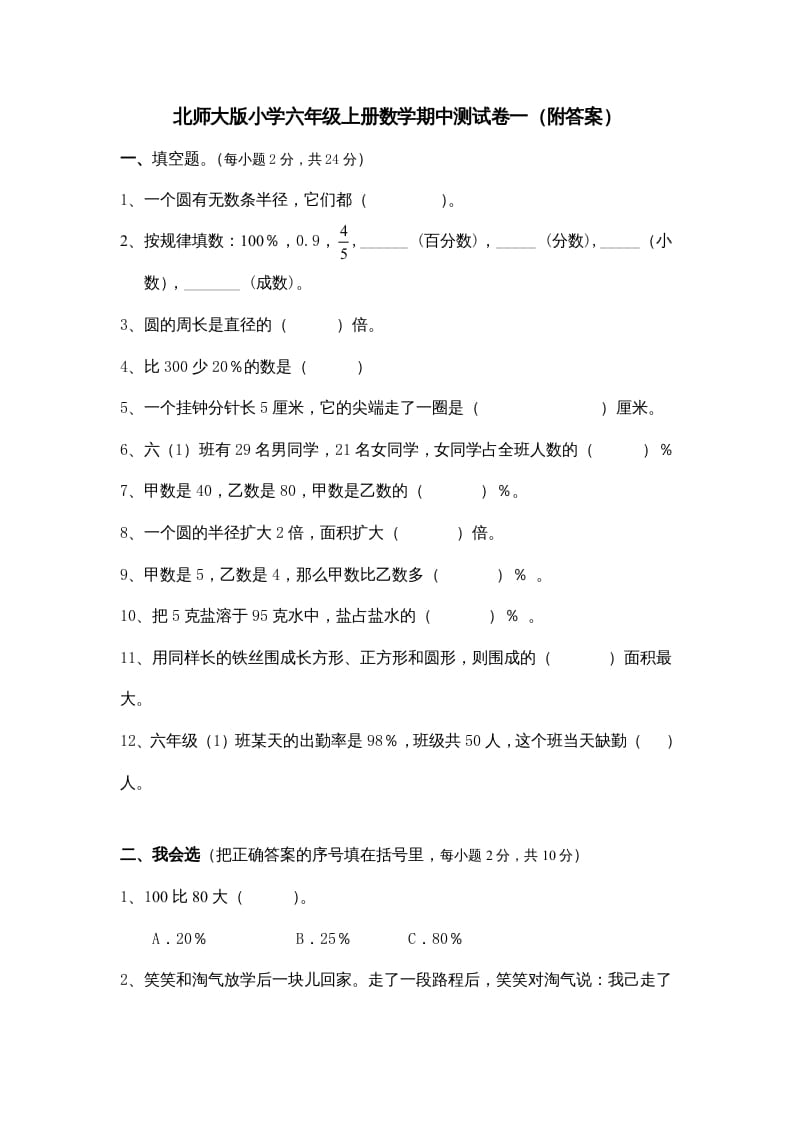 六年级数学上册期中练习(2)（北师大版）-云锋学科网