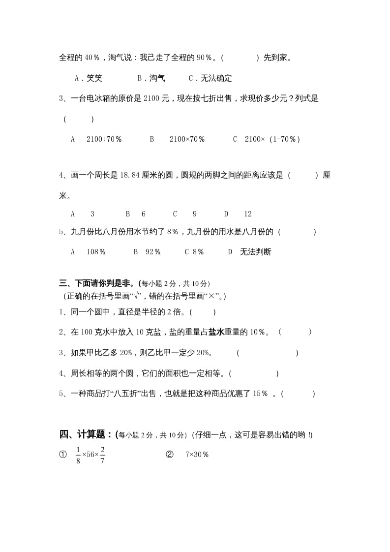 图片[2]-六年级数学上册期中练习(2)（北师大版）-云锋学科网