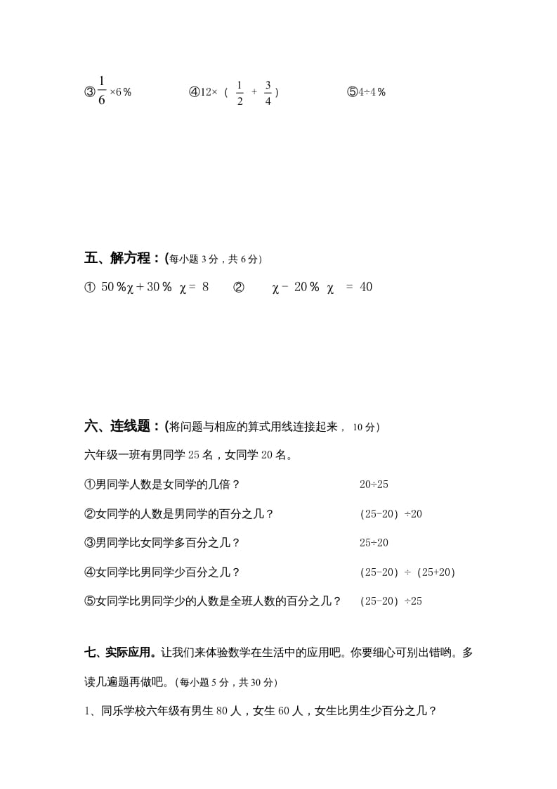 图片[3]-六年级数学上册期中练习(2)（北师大版）-云锋学科网