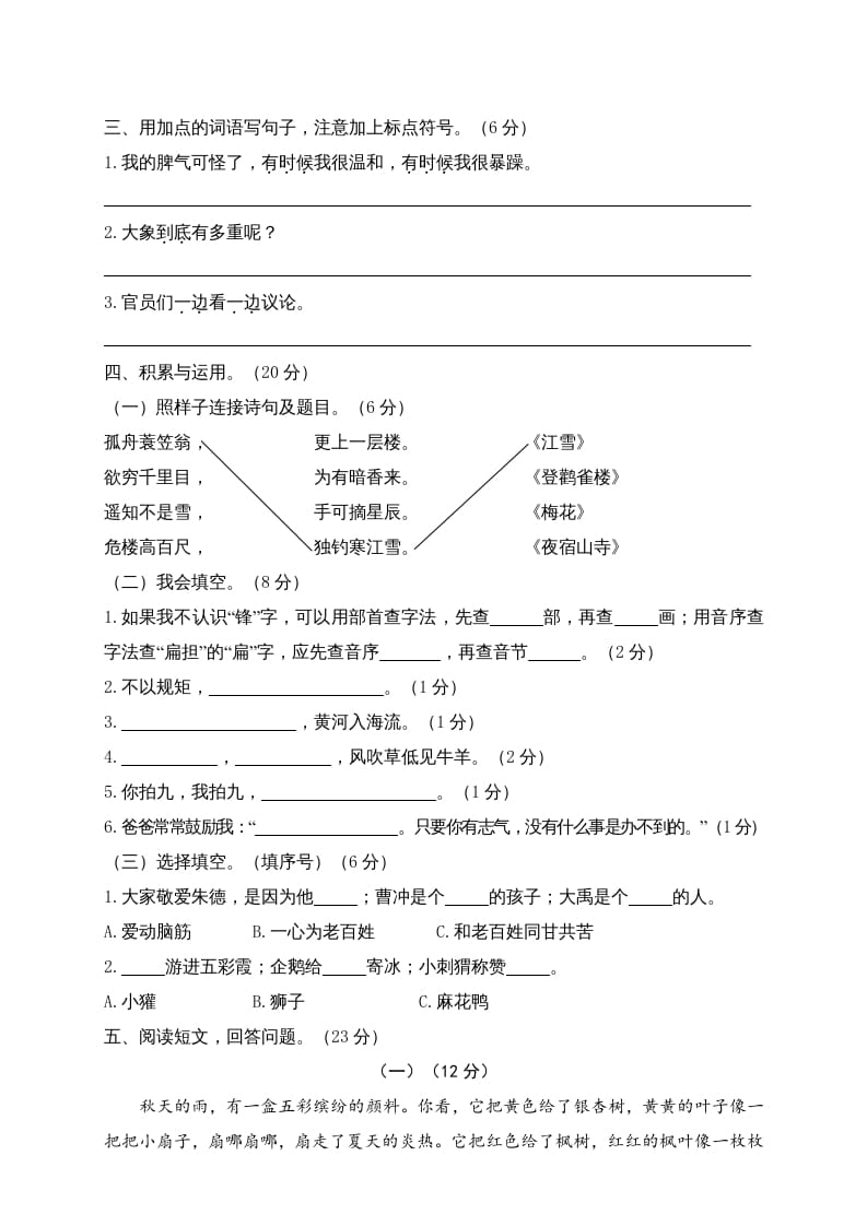 图片[2]-二年级语文上册海港区上学期期末质量检测卷（部编）-云锋学科网