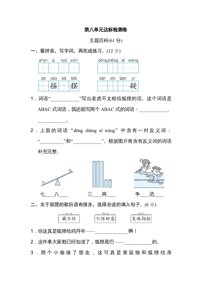 二年级语文上册第8单元达标检测卷（部编）-云锋学科网