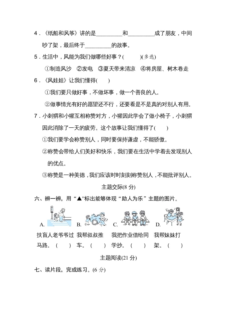 图片[3]-二年级语文上册第8单元达标检测卷（部编）-云锋学科网