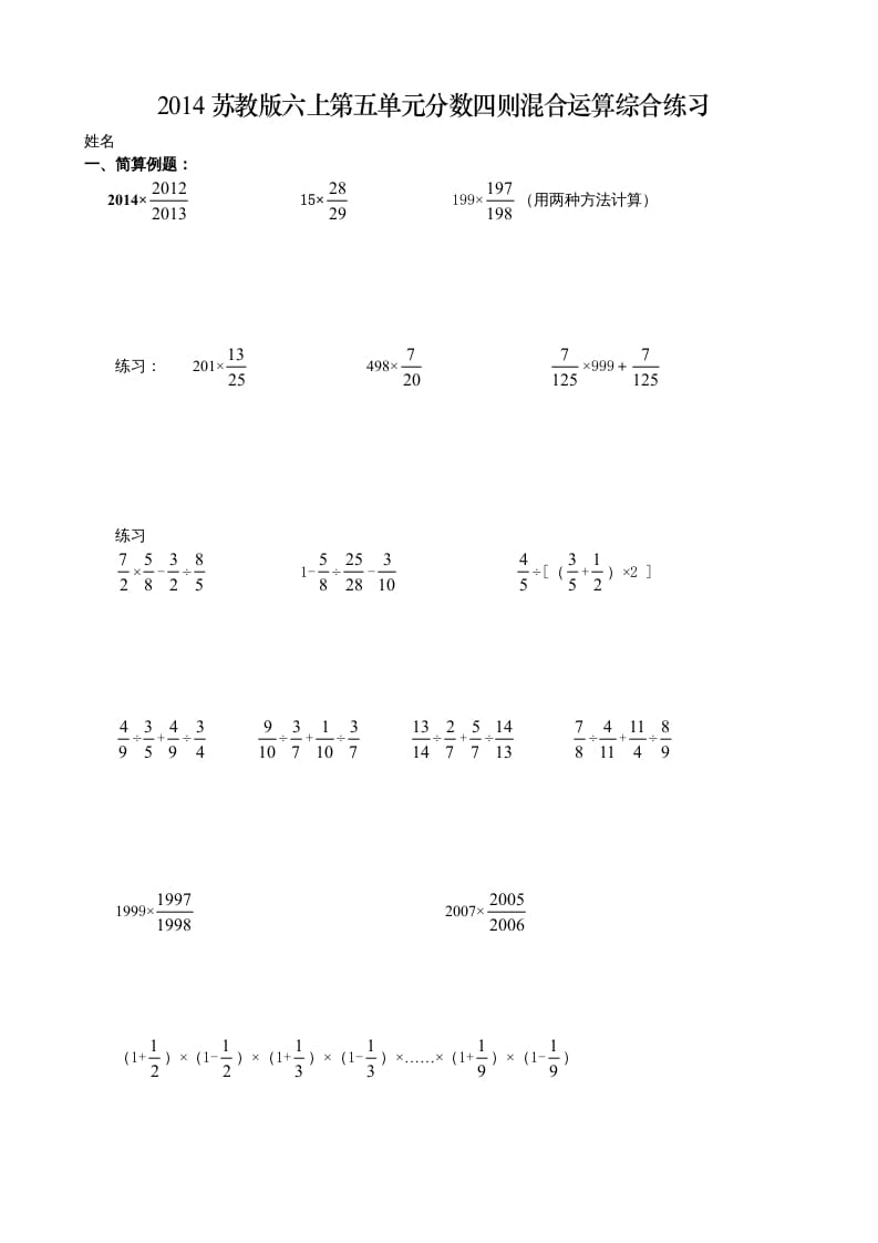 六年级数学上册第五单元分数四则混合运算综合练习题（苏教版）-云锋学科网