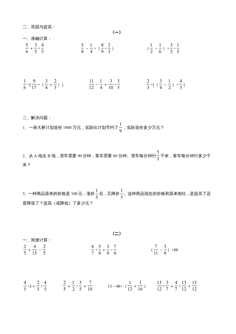 图片[2]-六年级数学上册第五单元分数四则混合运算综合练习题（苏教版）-云锋学科网