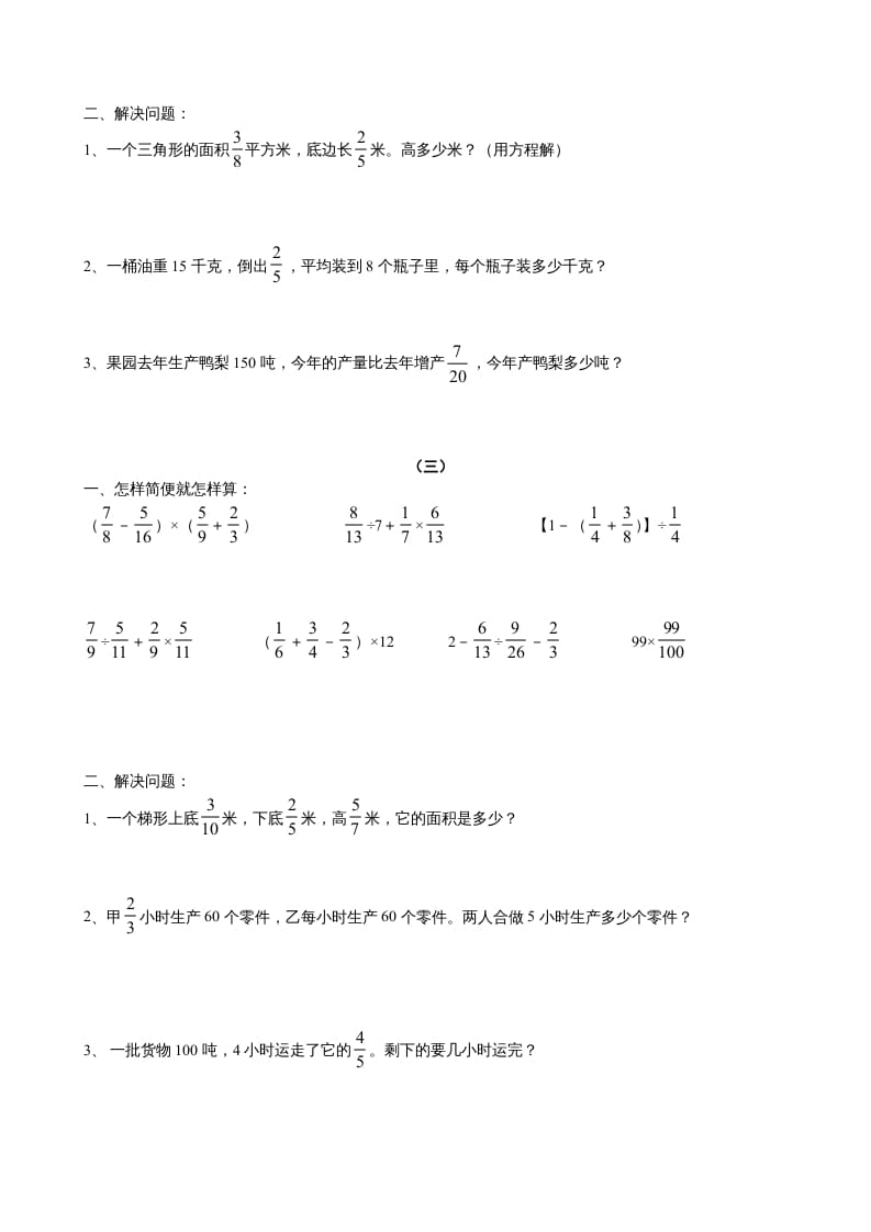 图片[3]-六年级数学上册第五单元分数四则混合运算综合练习题（苏教版）-云锋学科网