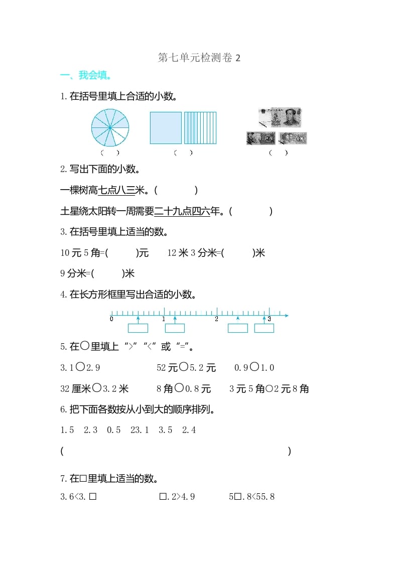 三年级数学下册第七单元检测卷2-云锋学科网