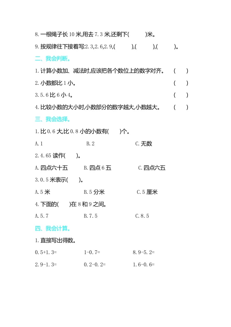 图片[2]-三年级数学下册第七单元检测卷2-云锋学科网