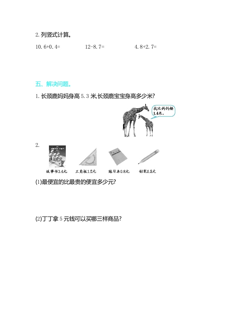 图片[3]-三年级数学下册第七单元检测卷2-云锋学科网