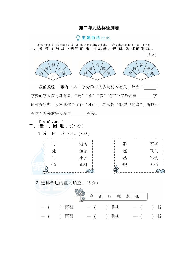 二年级语文上册第2单元达标检测卷（部编）-云锋学科网