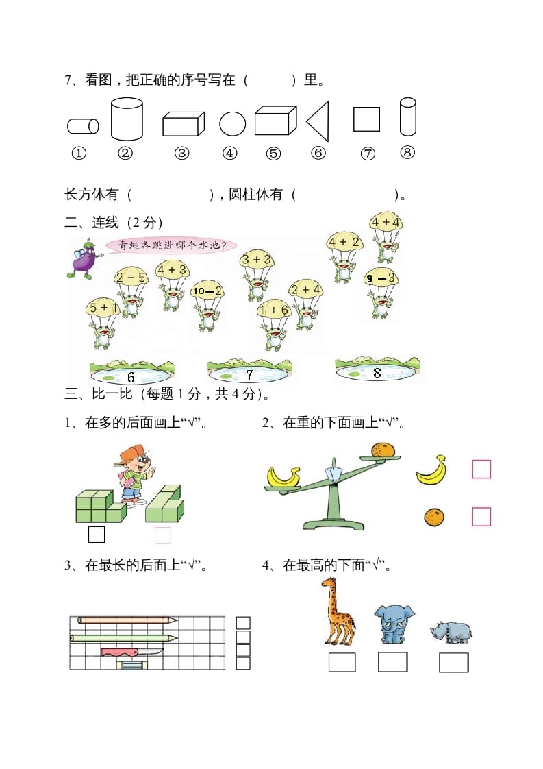 图片[2]-一年级数学上册期中试卷5（人教版）-云锋学科网