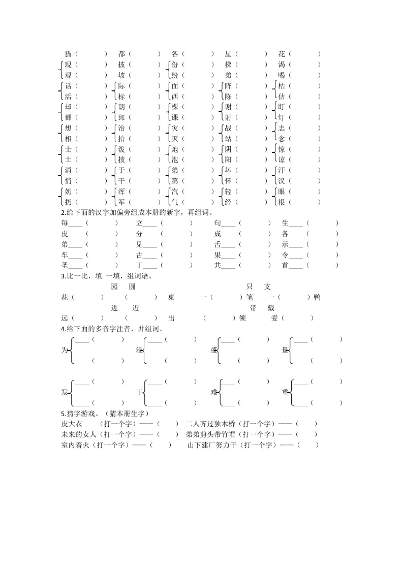 图片[3]-二年级语文上册生字专项+答案（部编）-云锋学科网