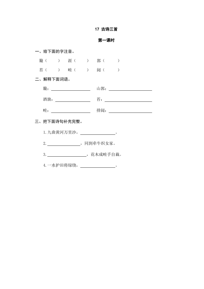 六年级语文上册古诗三首（部编版）-云锋学科网