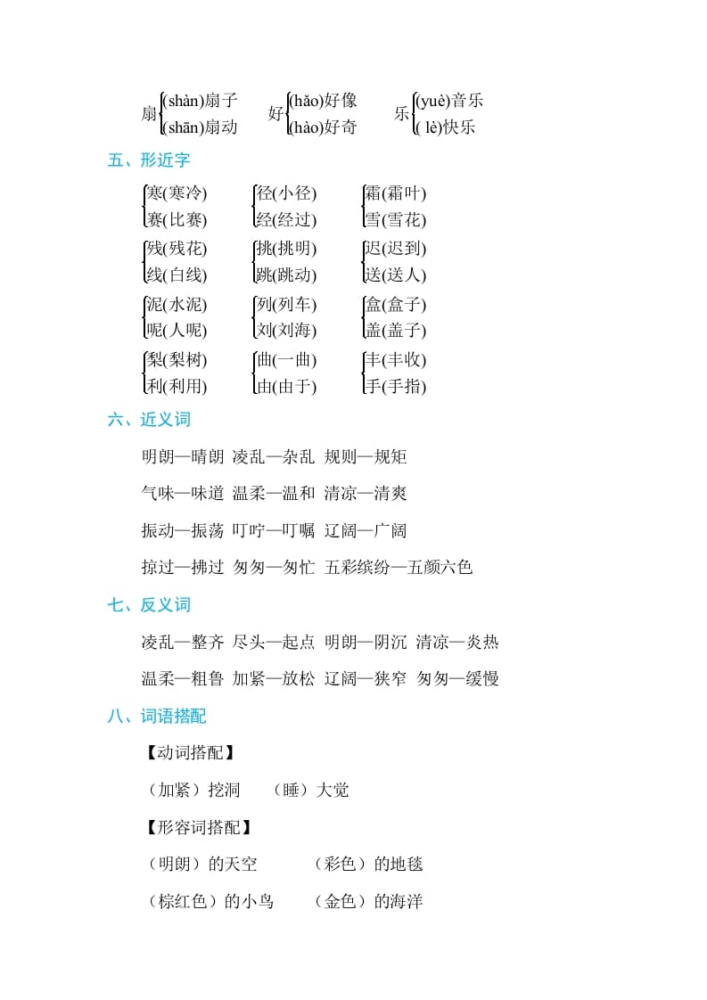 图片[2]-三年级语文上册第二单元单元知识小结（部编版）-云锋学科网