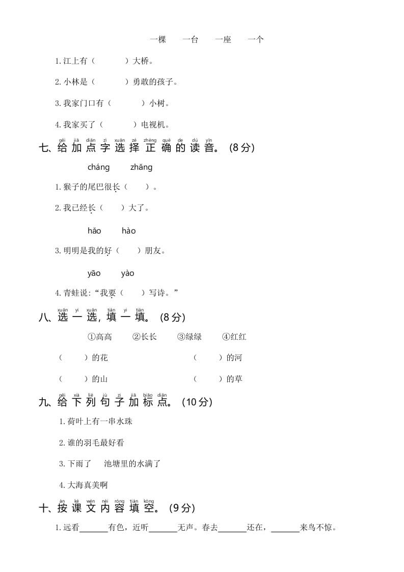 图片[2]-一年级语文上册统编语上第三次月考（二）（部编版）-云锋学科网