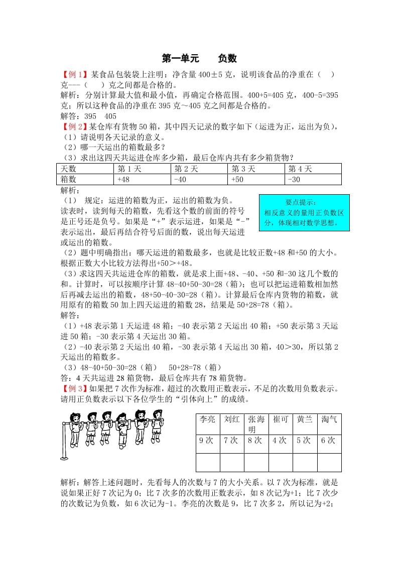 六年级数学下册人教版6年级下-爬坡题-云锋学科网