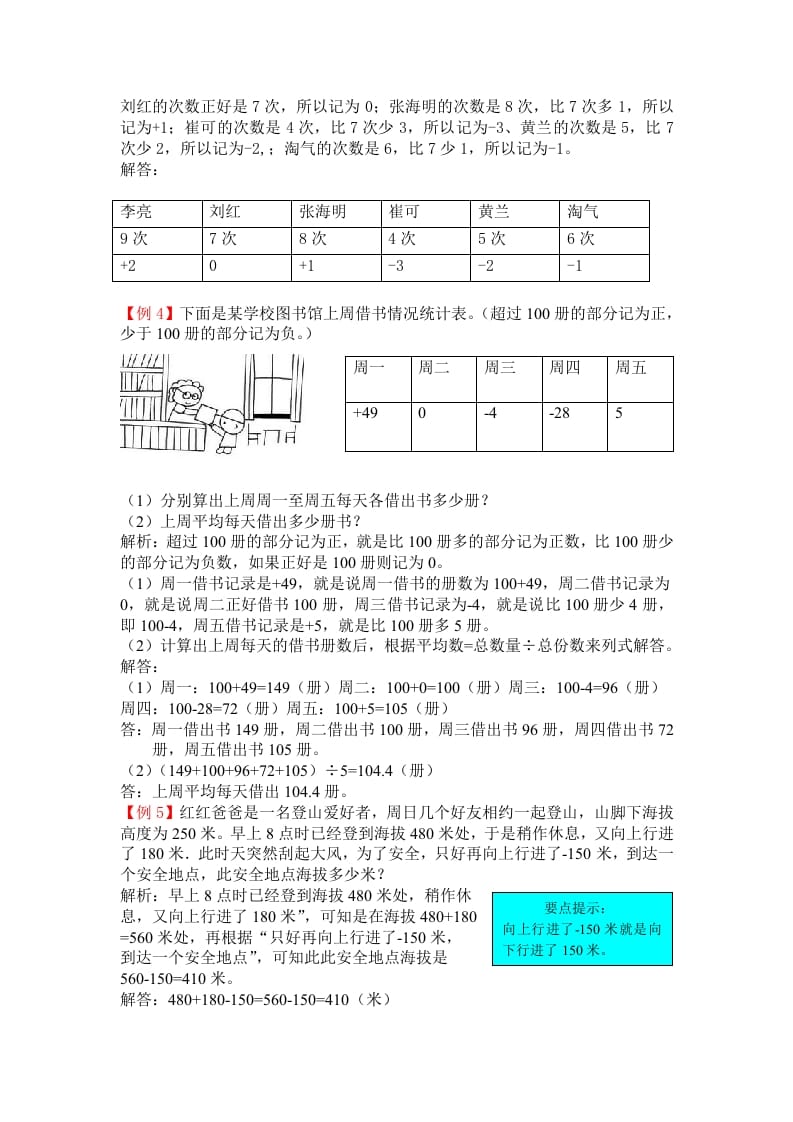 图片[2]-六年级数学下册人教版6年级下-爬坡题-云锋学科网