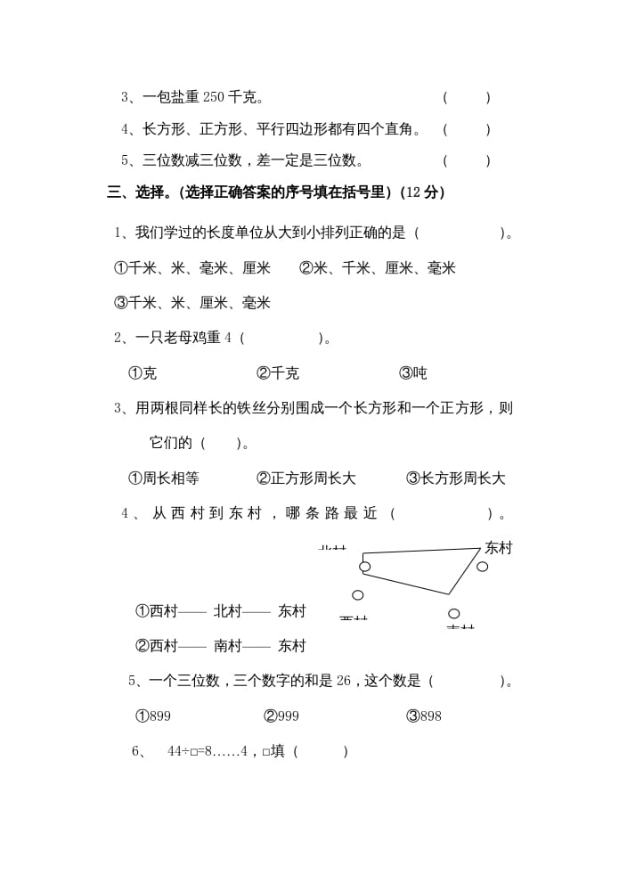 图片[2]-三年级数学上册期中考试题（人教版）-云锋学科网