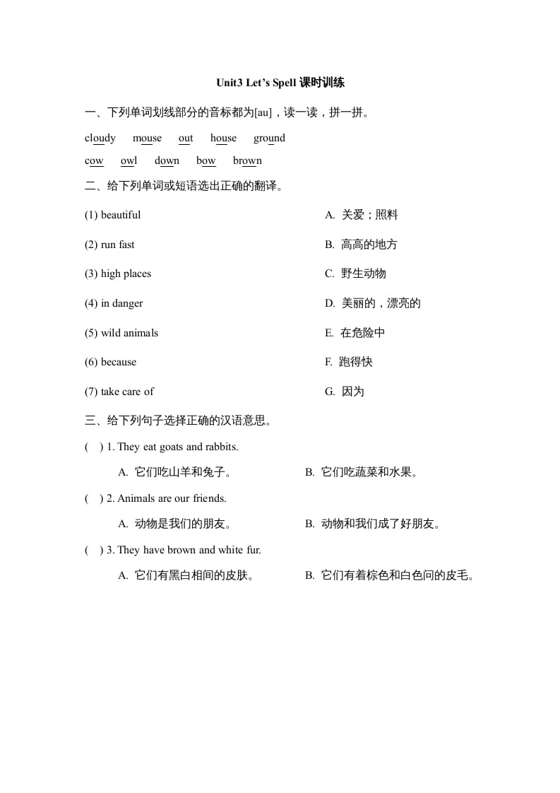 五年级英语上册Unit3_Let’s_Spell课时训练（人教版一起点）-云锋学科网