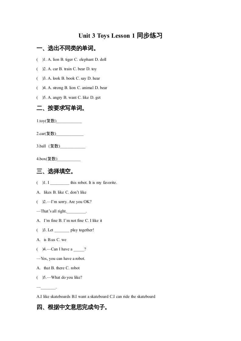 一年级英语上册Unit3ToysLesson1同步练习2（人教一起点）-云锋学科网