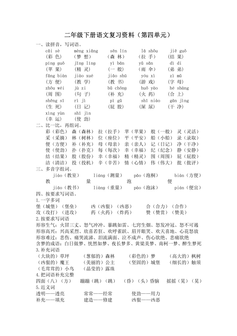 二年级语文下册第四单元复习资料-云锋学科网