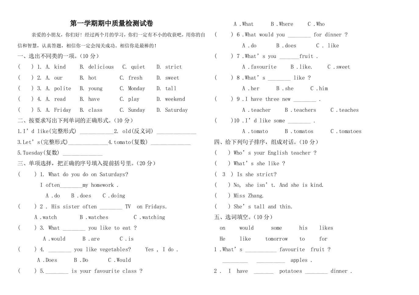 五年级英语上册期中测试卷6（含参考答案）（人教版PEP）-云锋学科网