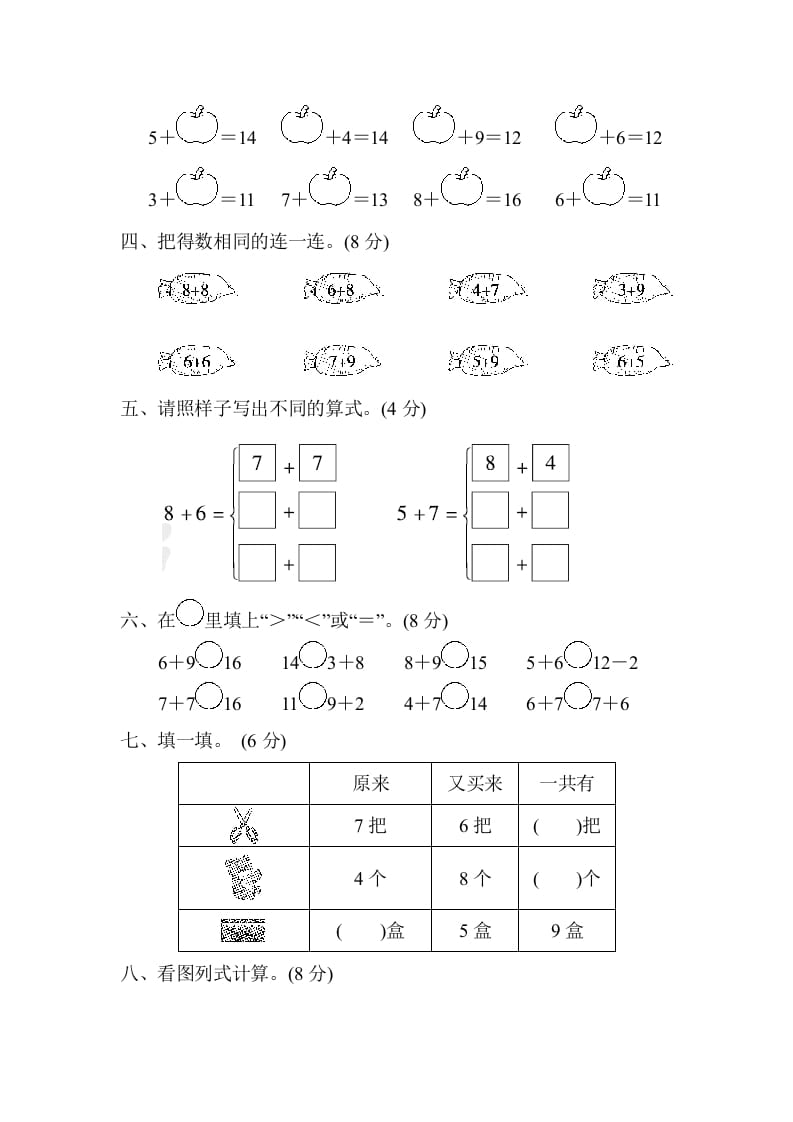 图片[2]-一年级数学上册第七、八单元检测卷（人教版）-云锋学科网