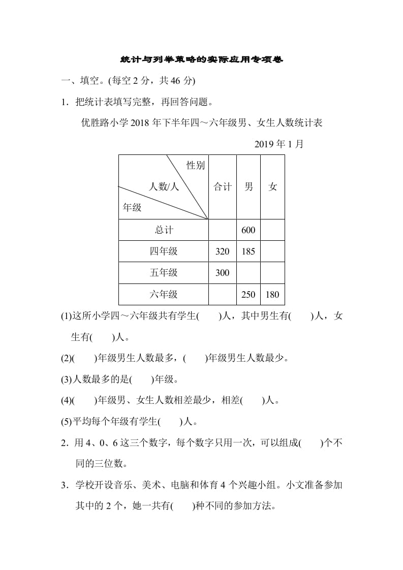 五年级数学上册专项复习卷5（苏教版）-云锋学科网